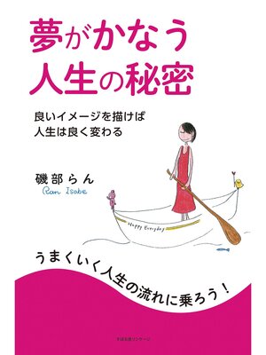 cover image of 夢がかなう人生の秘密